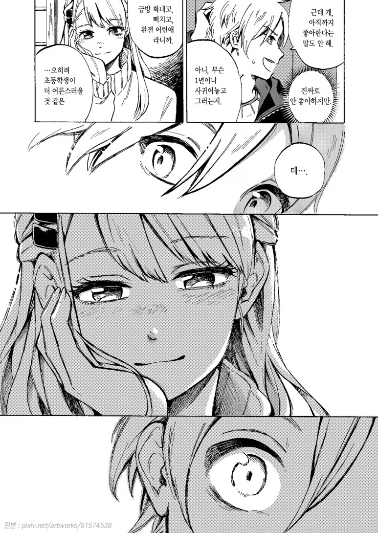 여자친구가 사실 내 누나를 좋아하는 만화_19.webp