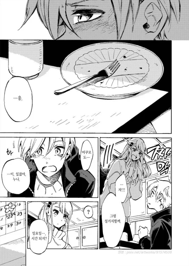 여자친구가 사실 내 누나를 좋아하는 만화_21.webp