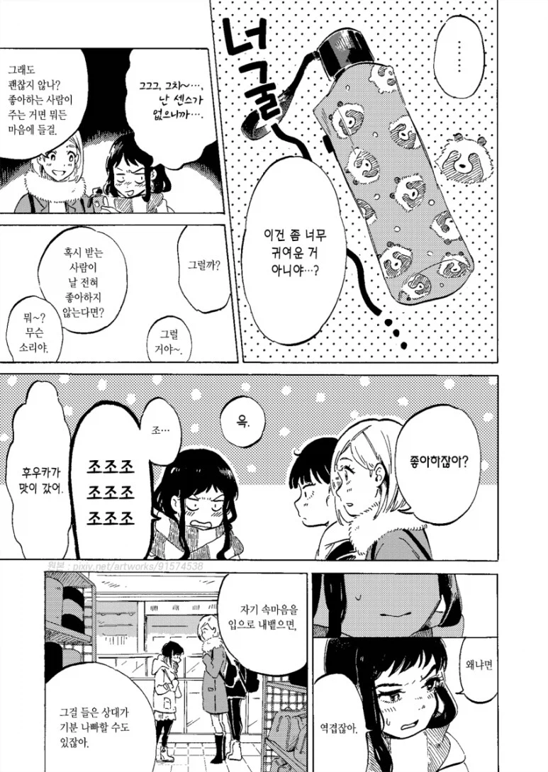 여자친구가 사실 내 누나를 좋아하는 만화_23.webp