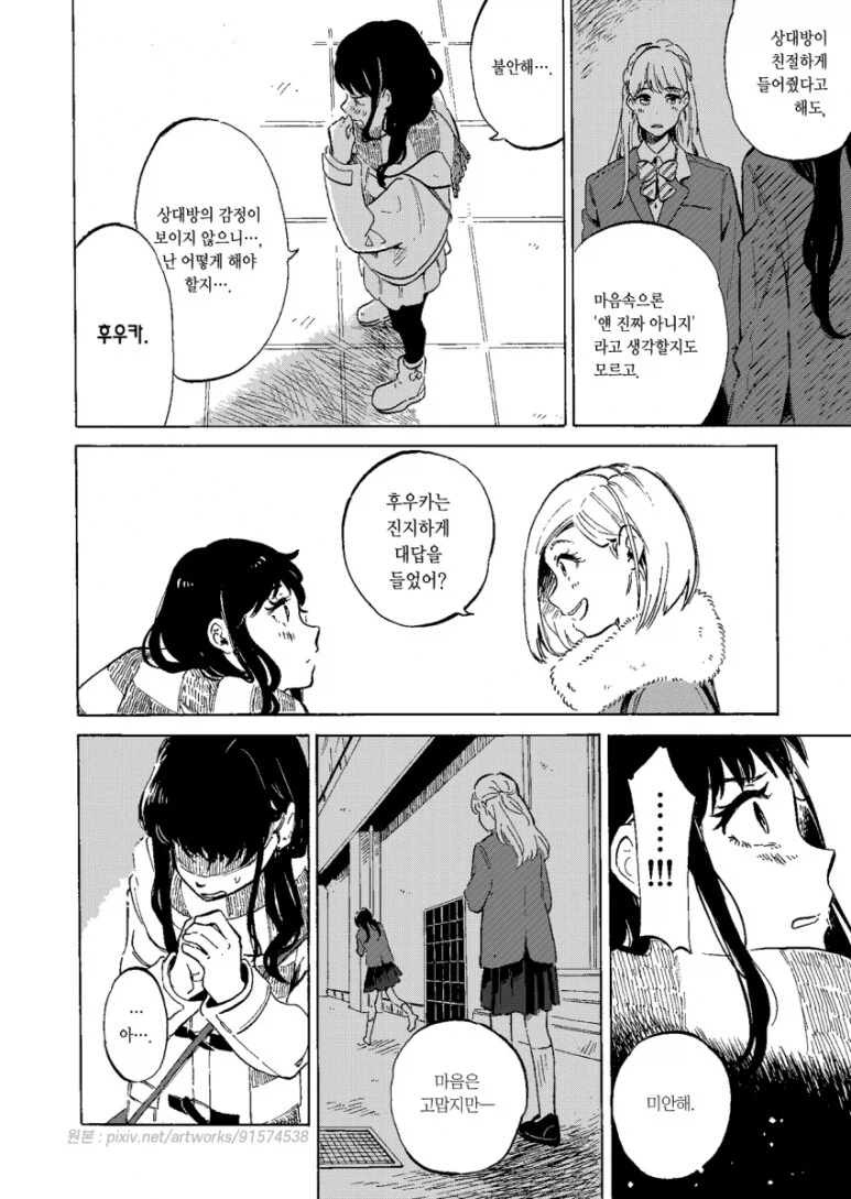 여자친구가 사실 내 누나를 좋아하는 만화_24.webp