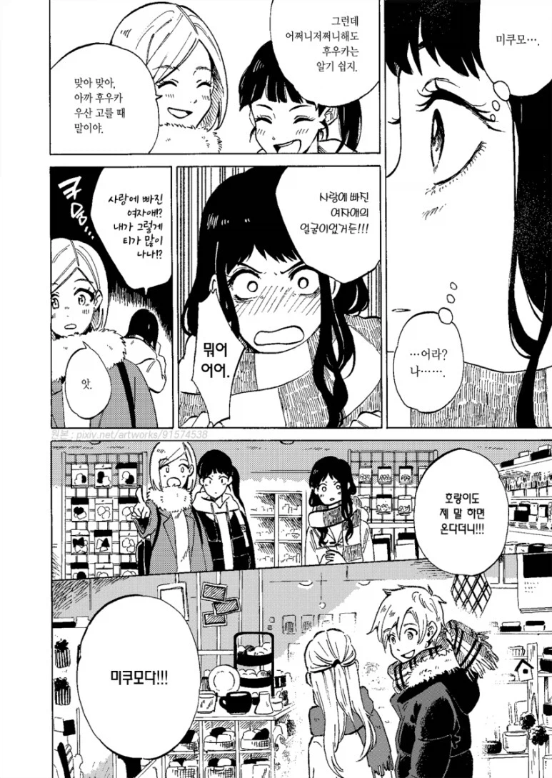 여자친구가 사실 내 누나를 좋아하는 만화_26.webp