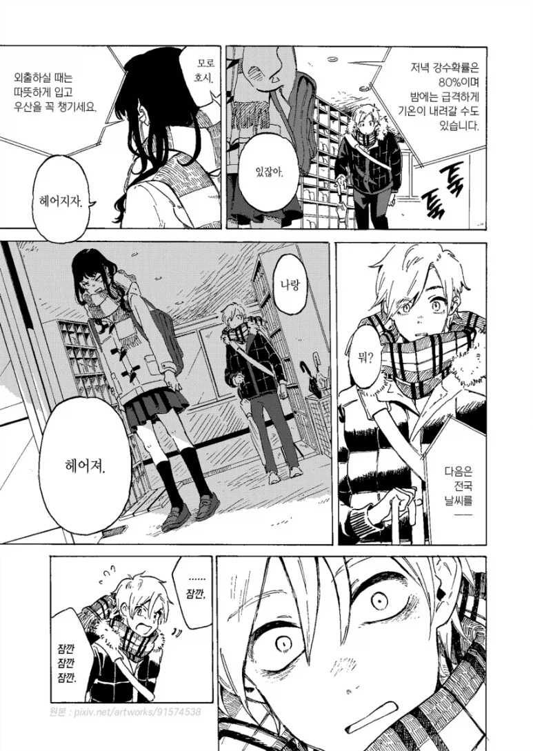 여자친구가 사실 내 누나를 좋아하는 만화_31.webp