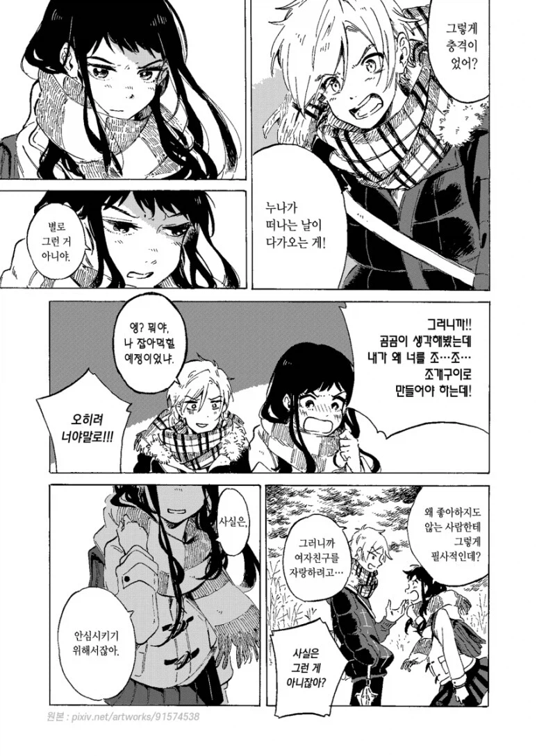 여자친구가 사실 내 누나를 좋아하는 만화_33.webp