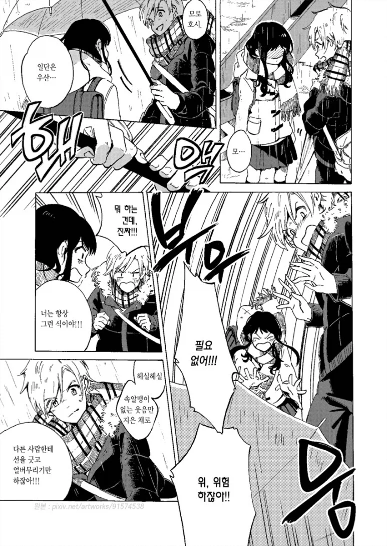 여자친구가 사실 내 누나를 좋아하는 만화_35.webp