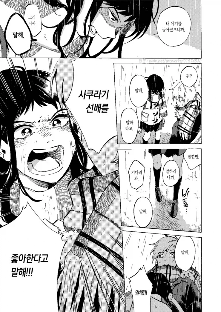 여자친구가 사실 내 누나를 좋아하는 만화_37.webp