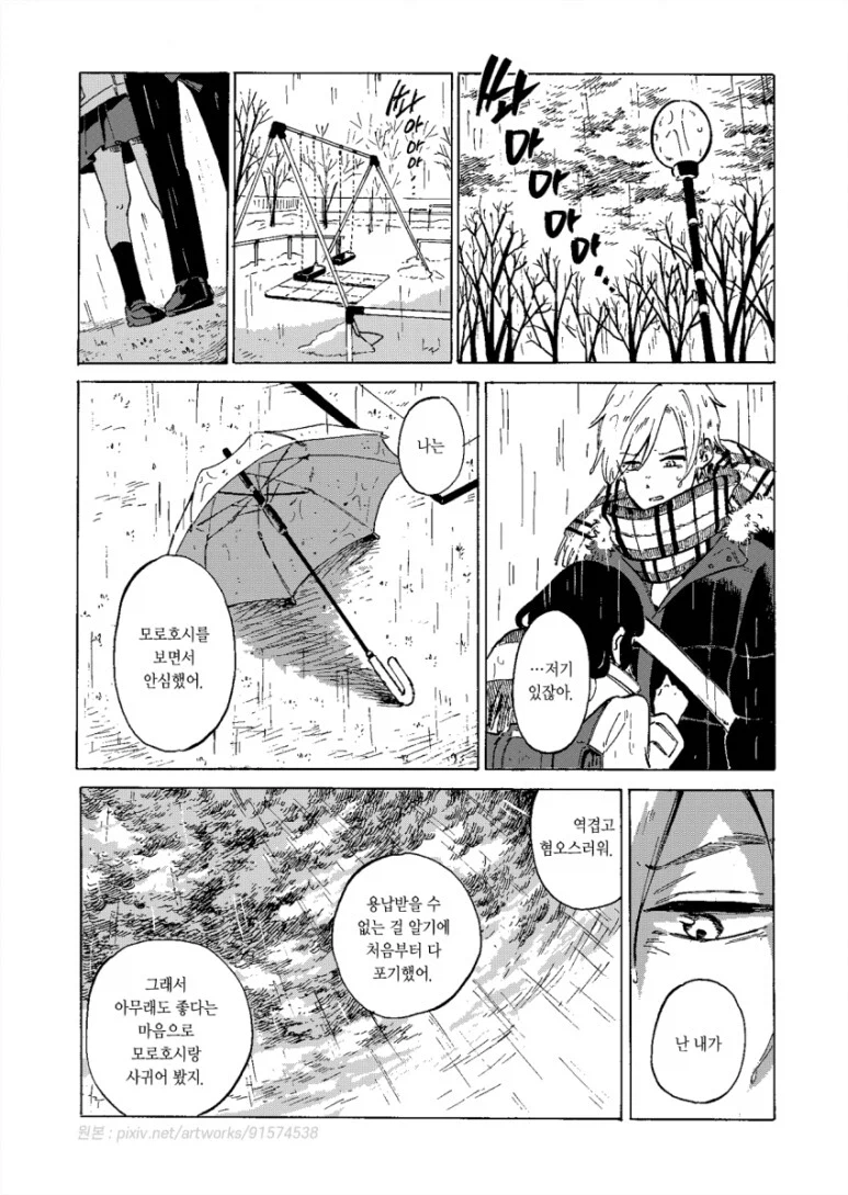 여자친구가 사실 내 누나를 좋아하는 만화_40.webp