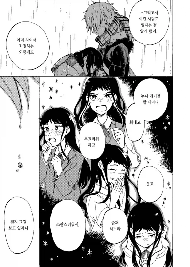 여자친구가 사실 내 누나를 좋아하는 만화_41.webp