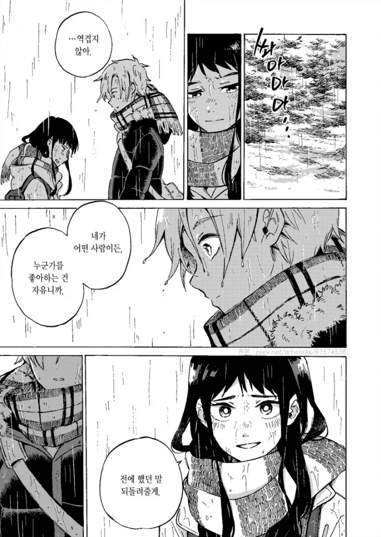 여자친구가 사실 내 누나를 좋아하는 만화_43.webp