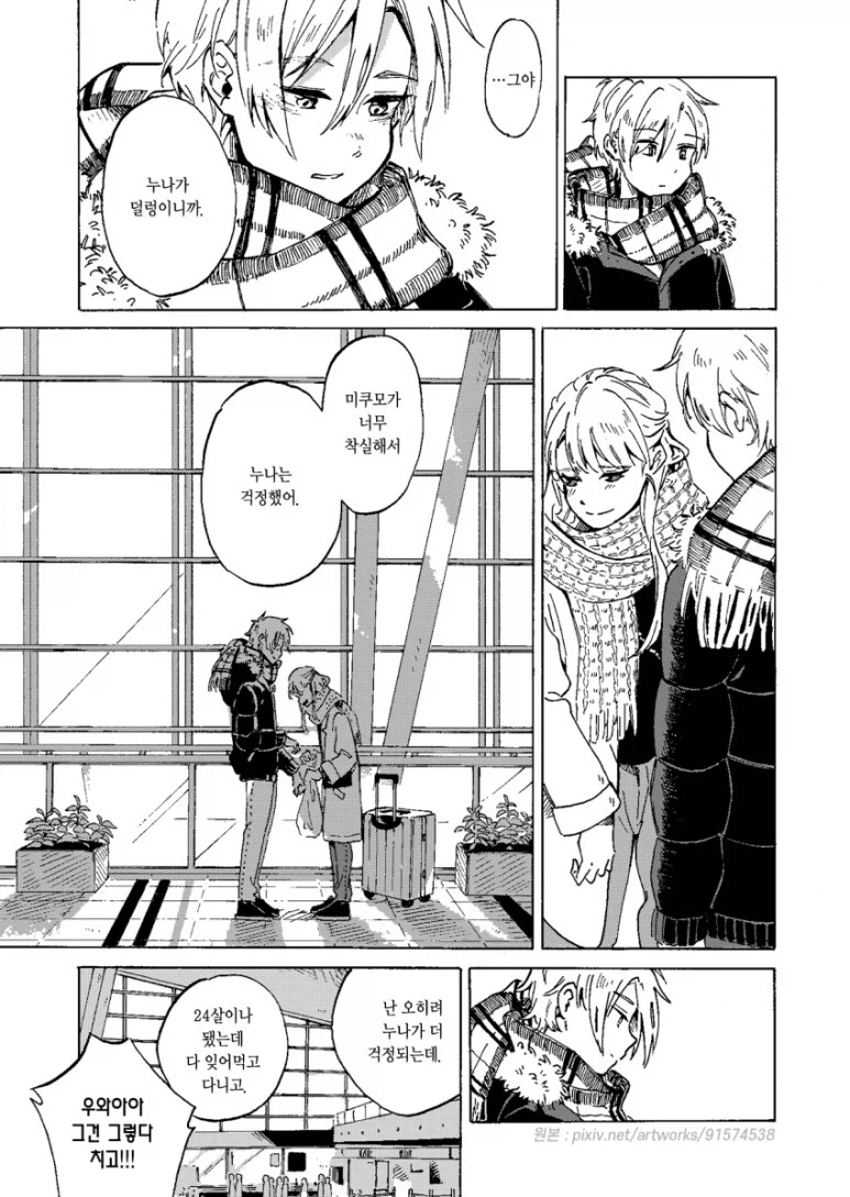 여자친구가 사실 내 누나를 좋아하는 만화_47.webp