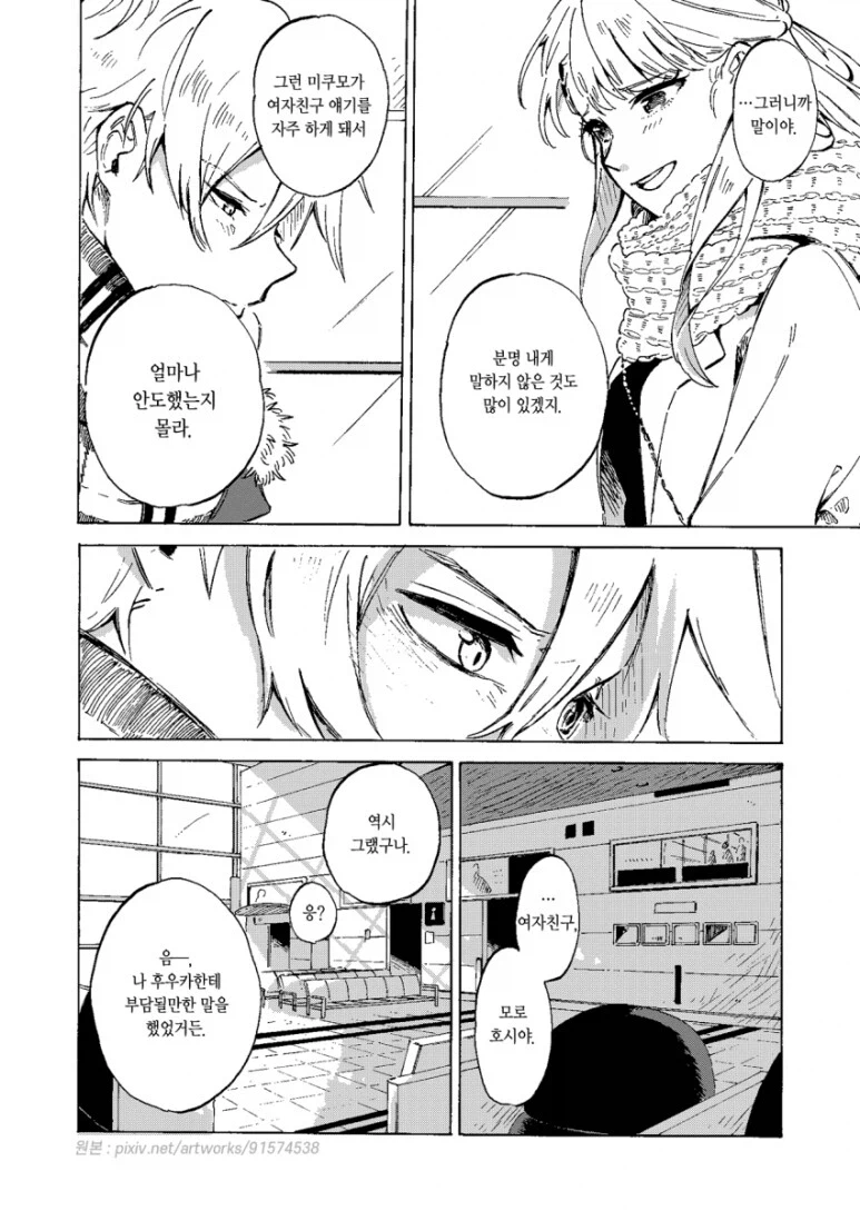 여자친구가 사실 내 누나를 좋아하는 만화_48.webp