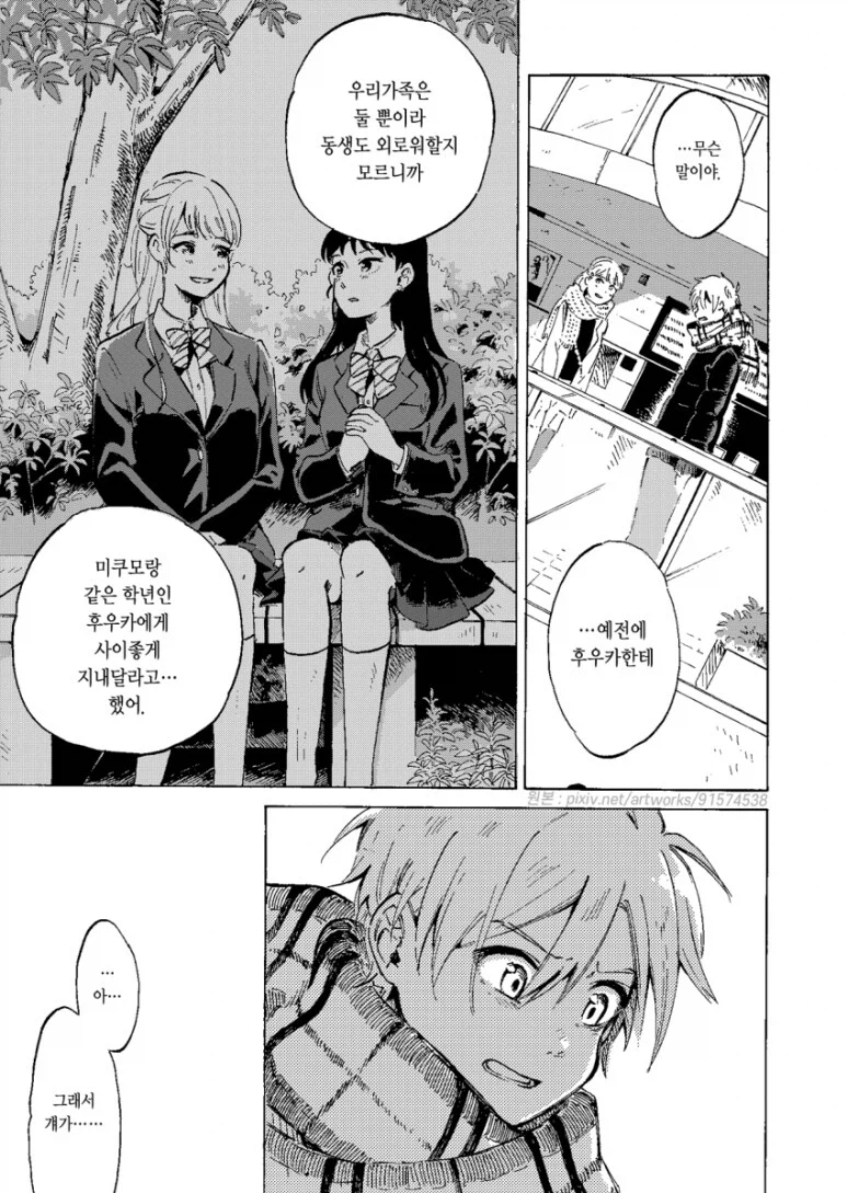 여자친구가 사실 내 누나를 좋아하는 만화_49.webp