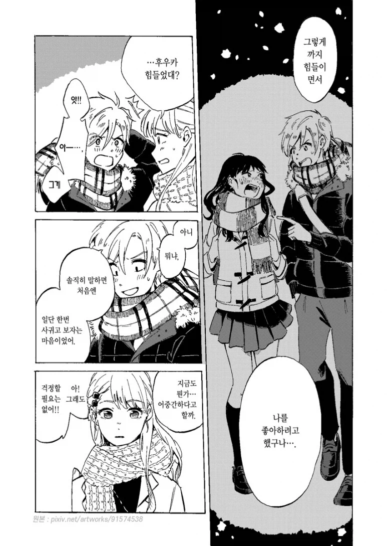 여자친구가 사실 내 누나를 좋아하는 만화_50.webp