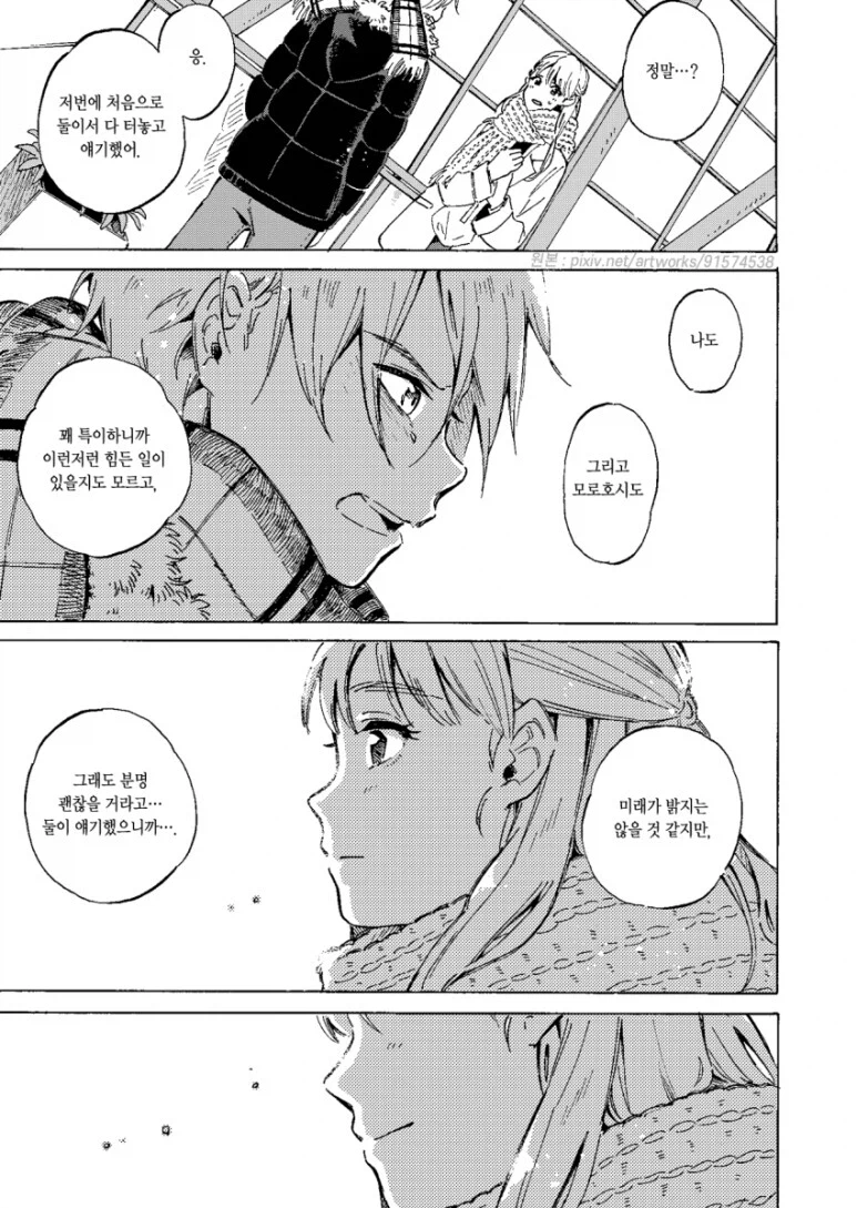 여자친구가 사실 내 누나를 좋아하는 만화_51.webp