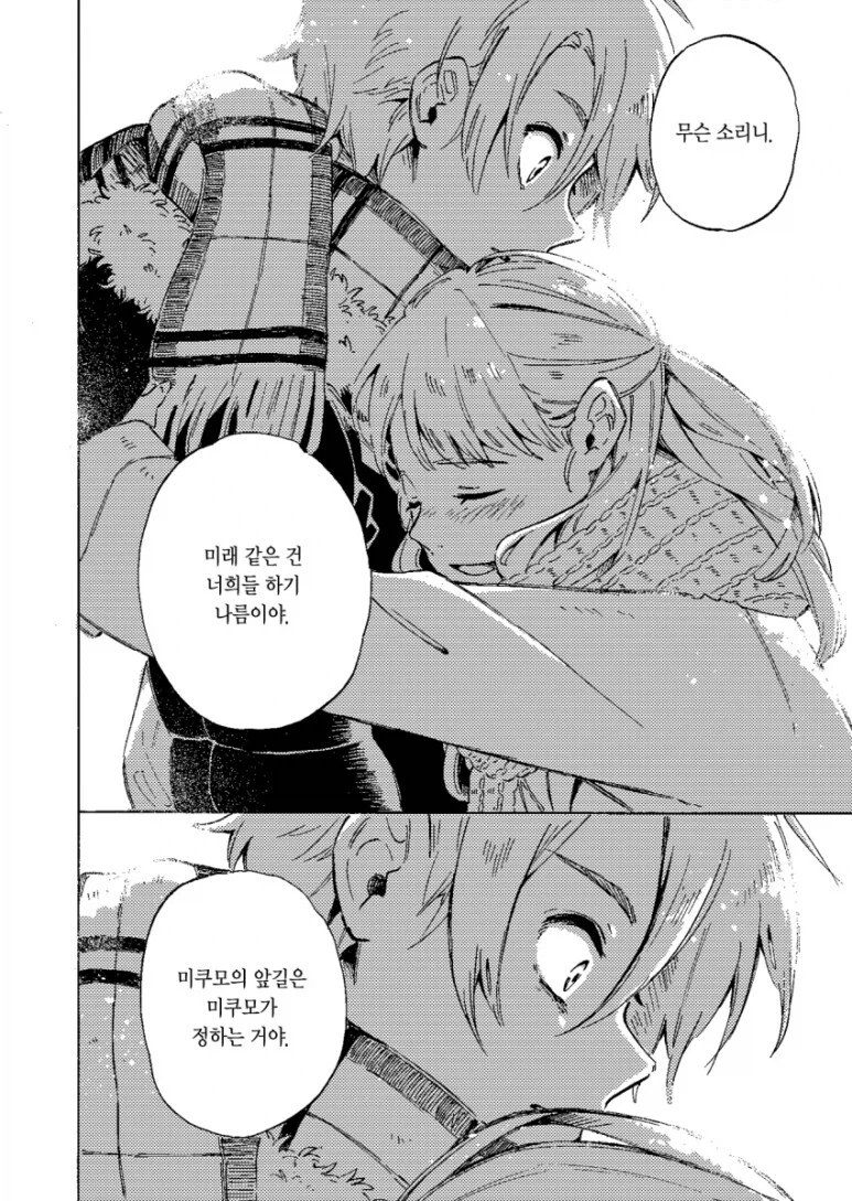 여자친구가 사실 내 누나를 좋아하는 만화_53.webp