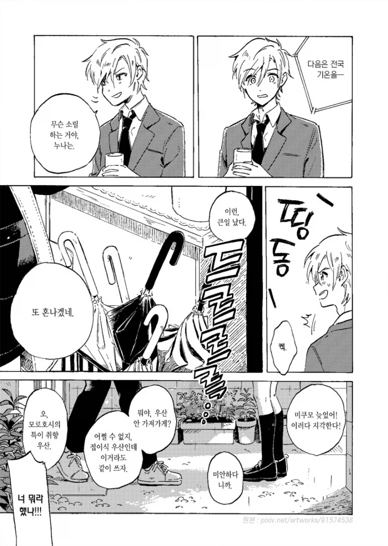 여자친구가 사실 내 누나를 좋아하는 만화_57.webp