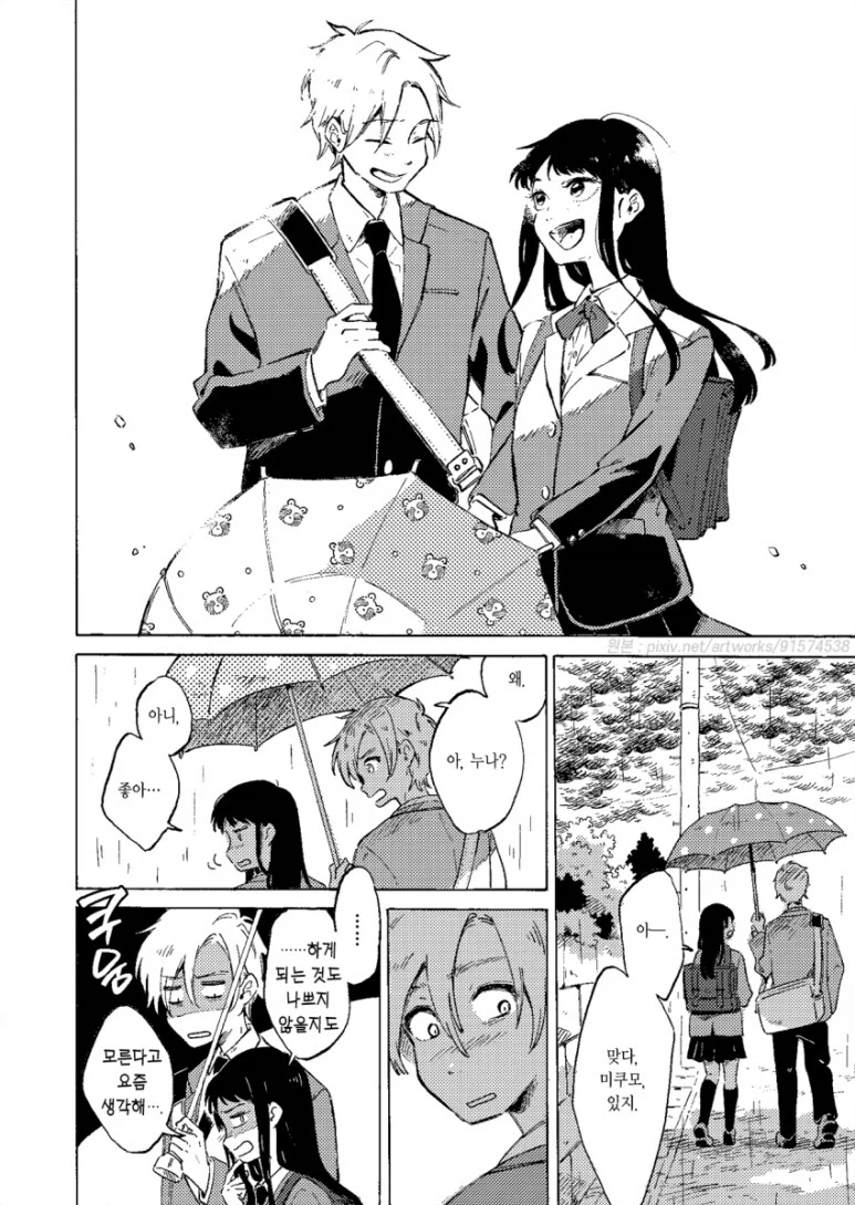 여자친구가 사실 내 누나를 좋아하는 만화_58.webp