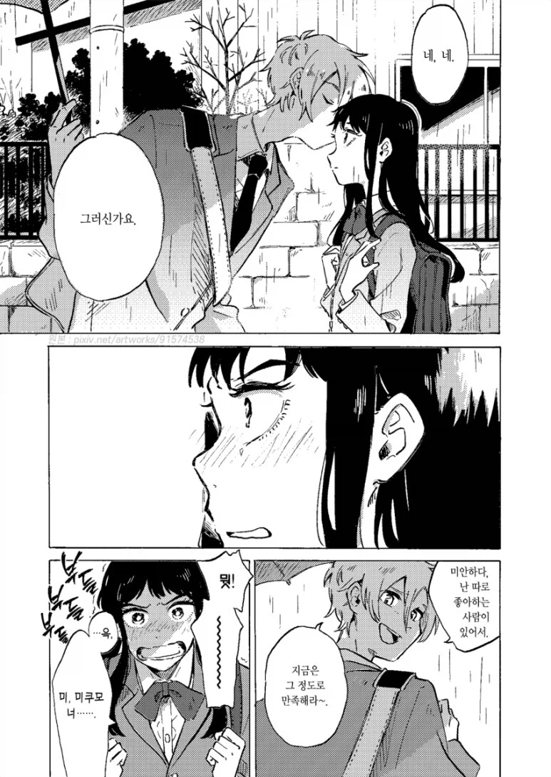 여자친구가 사실 내 누나를 좋아하는 만화_59.webp