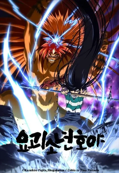 요괴소년 호야 - 주마다 달라지는 기적의 신화_1.webp