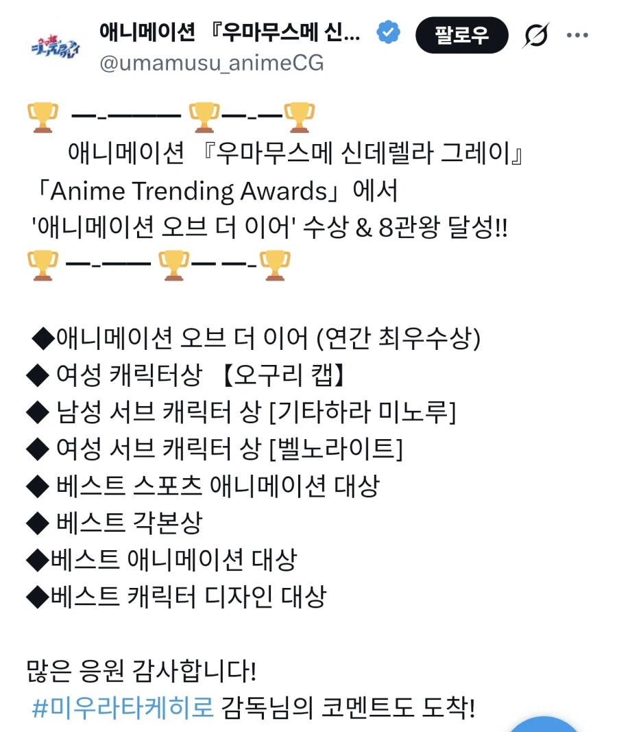 말딸) 말딸 애니 팬 : 오 8관 수상 축하 축하_1.webp