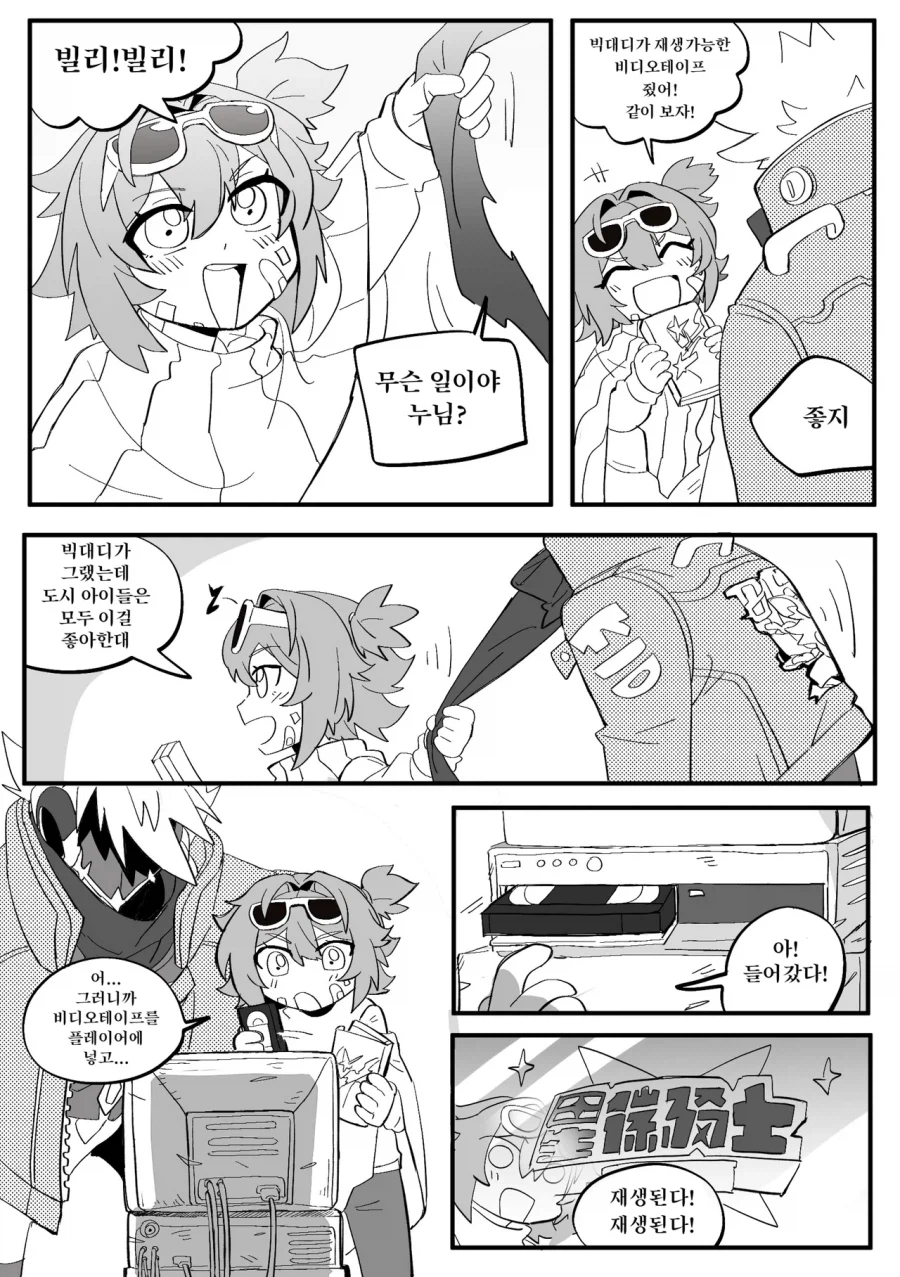 젠레스) 별빛기사 빌리 탄생 만화_1.webp