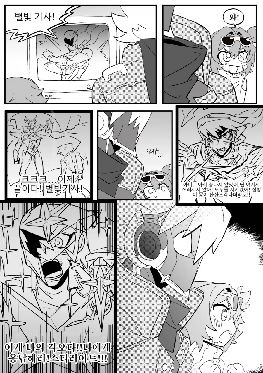 젠레스) 별빛기사 빌리 탄생 만화_2.webp