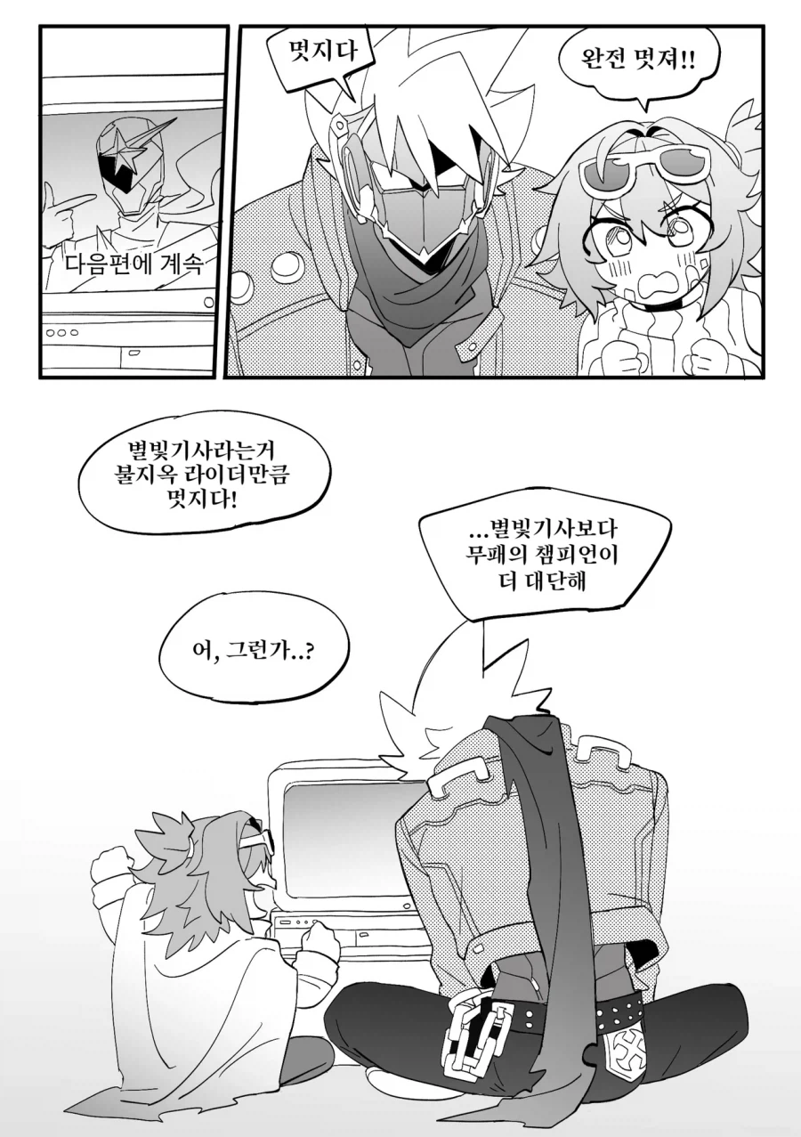 젠레스) 별빛기사 빌리 탄생 만화_3.webp