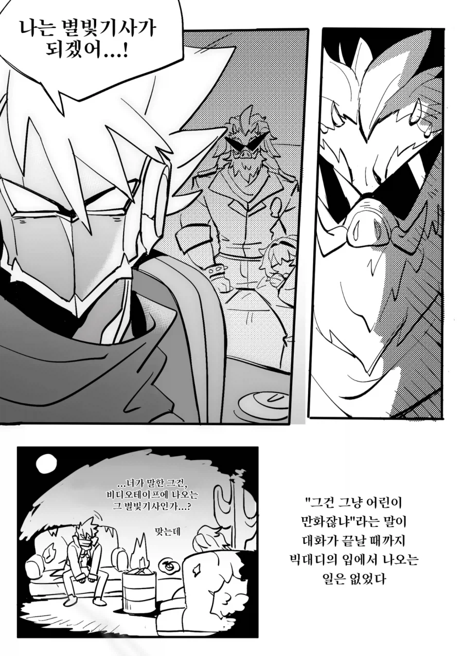 젠레스) 별빛기사 빌리 탄생 만화_5.webp