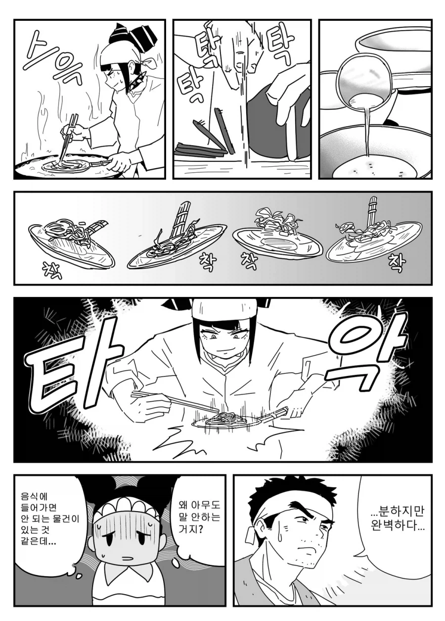 만화) 라면 스파왕_1.webp