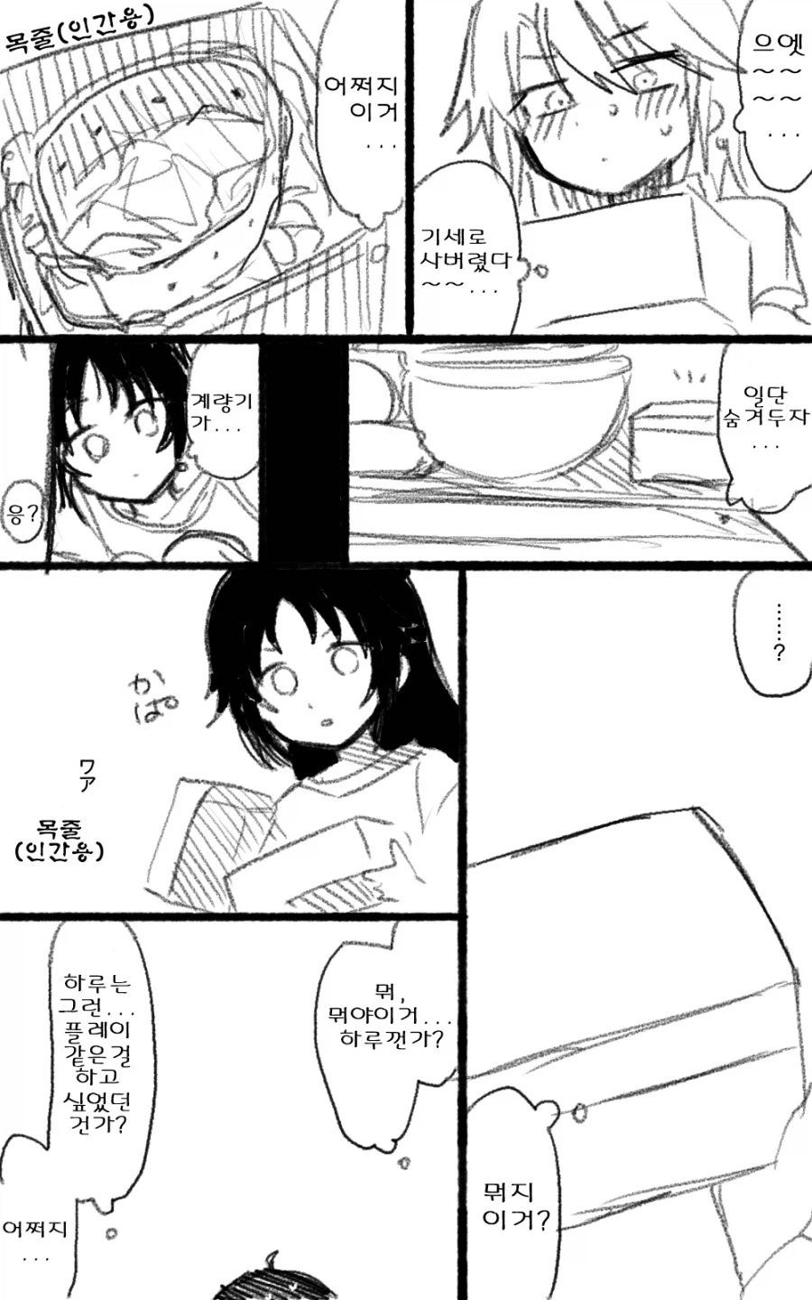 @,백합) 목줄 플레이하는 하루 난죠_1.webp