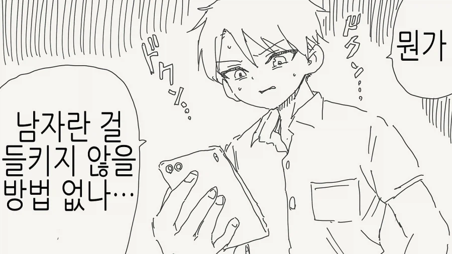 여자인척하다가 오프에서만나게된.manhwa_2.webp