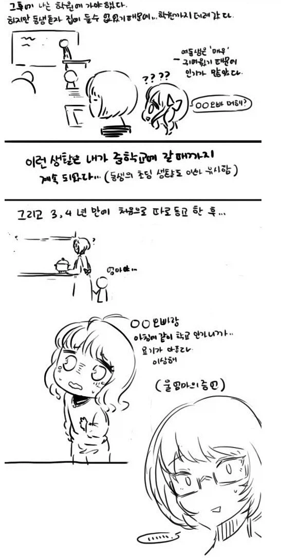 나를 좋아하고 잘 따르는 여동생 만화_2.webp