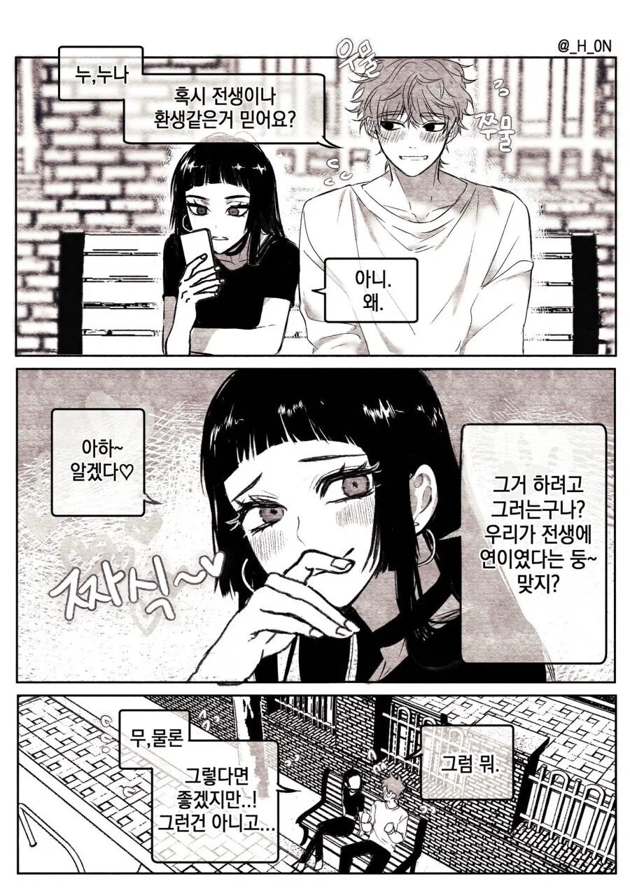 존재하지 않는 그게 서버리는 만화_1.webp