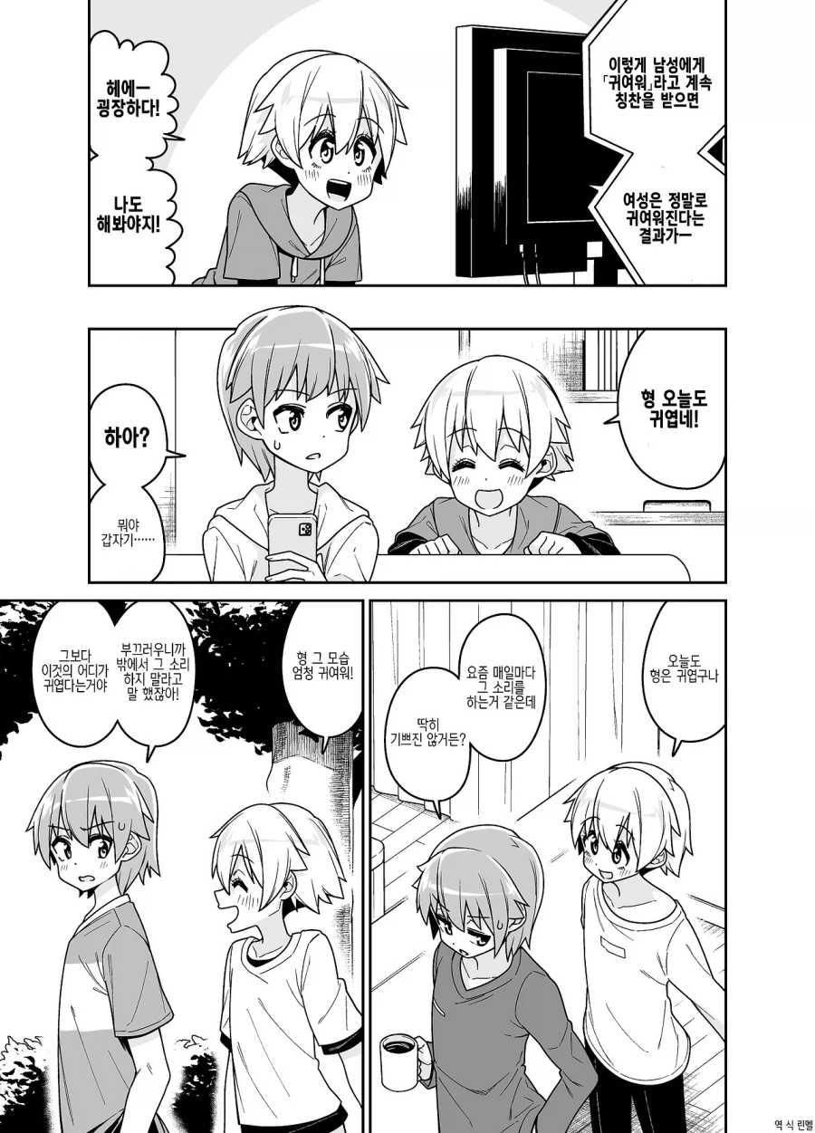 형 귀여워.manhwa_1.webp