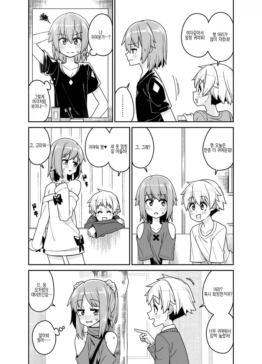 형 귀여워.manhwa_2.webp