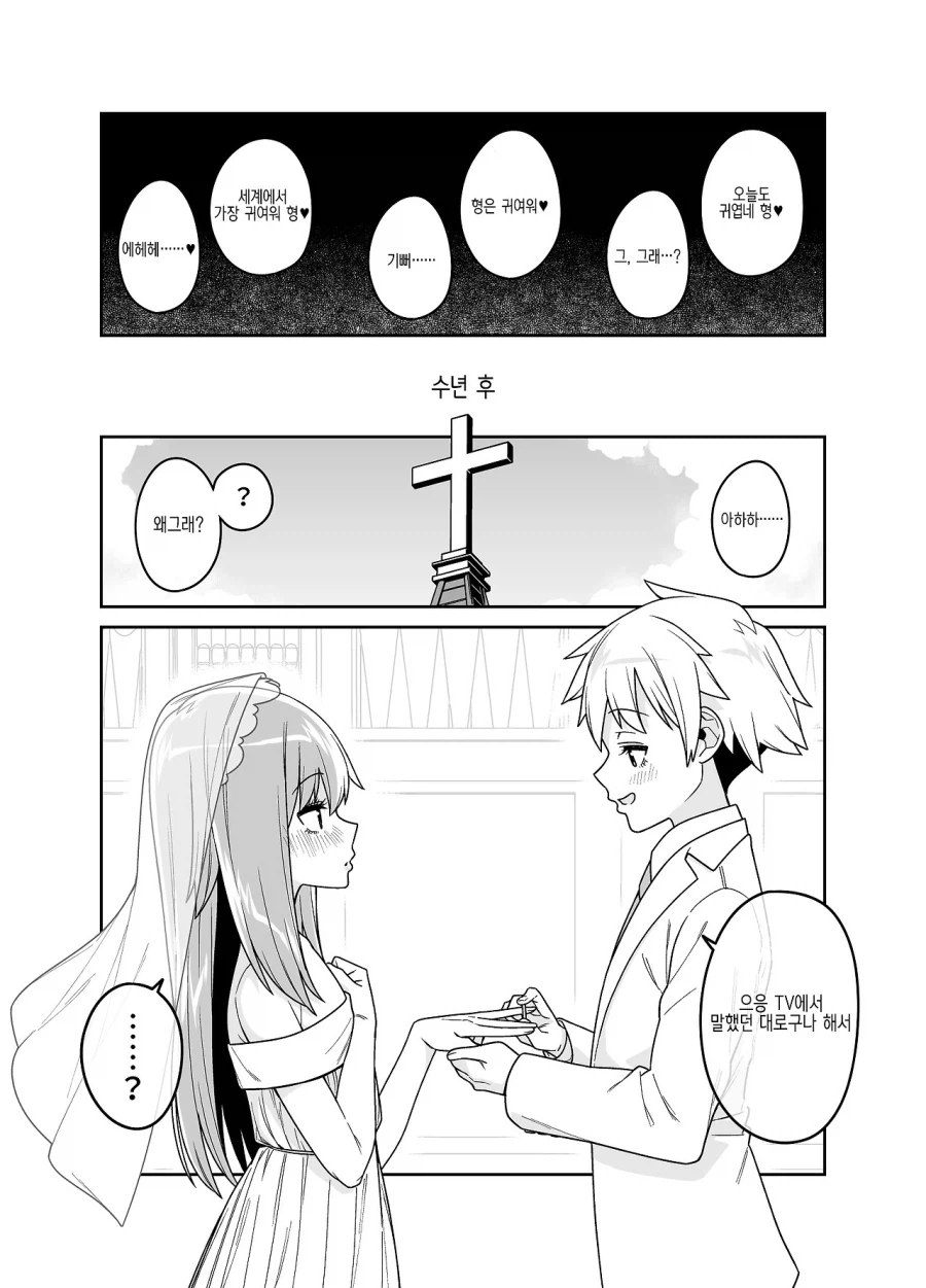 형 귀여워.manhwa_3.webp