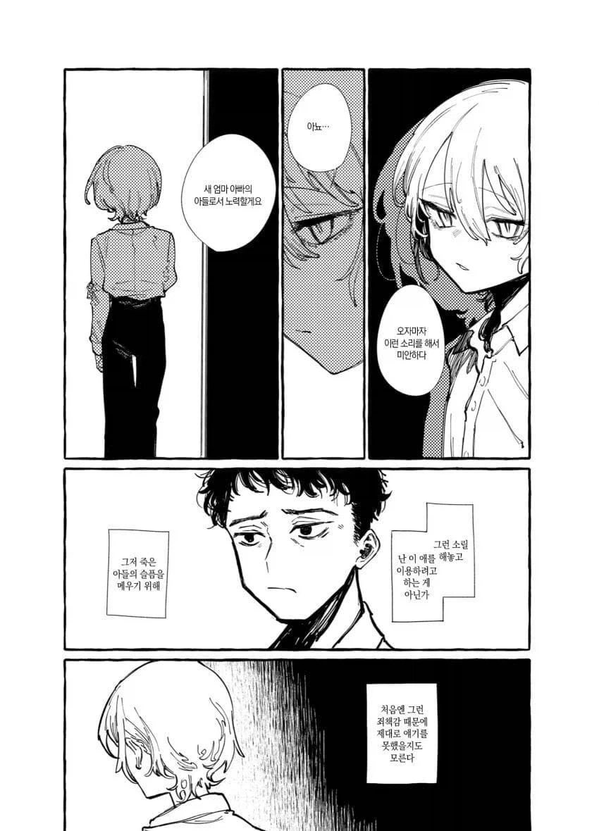 호모근친집착피폐순애.manga_3.webp