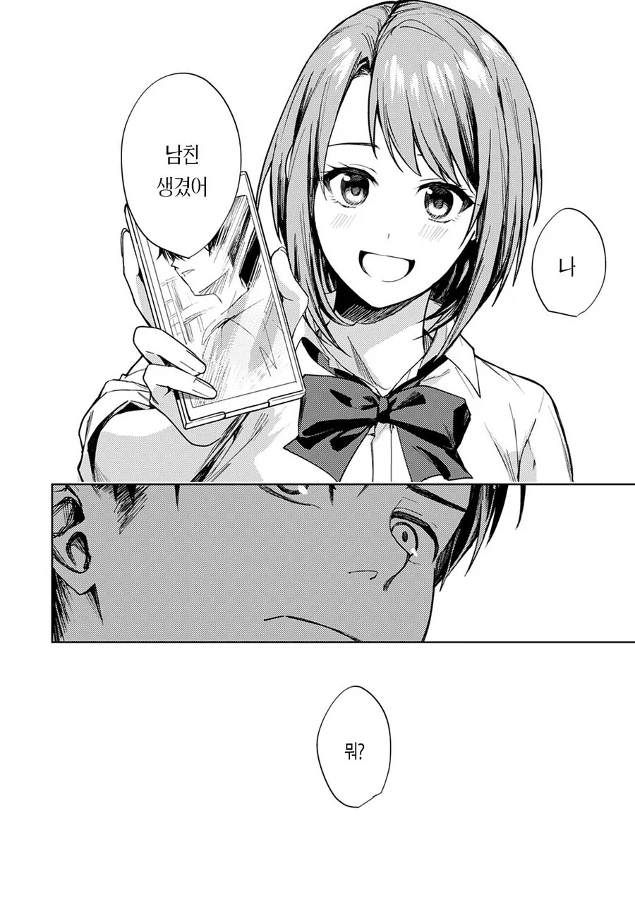 소꿉친구에게 남친이 생긴.manga_6.webp