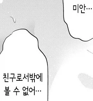 소꿉친구에게 남친이 생긴.manga_17.webp