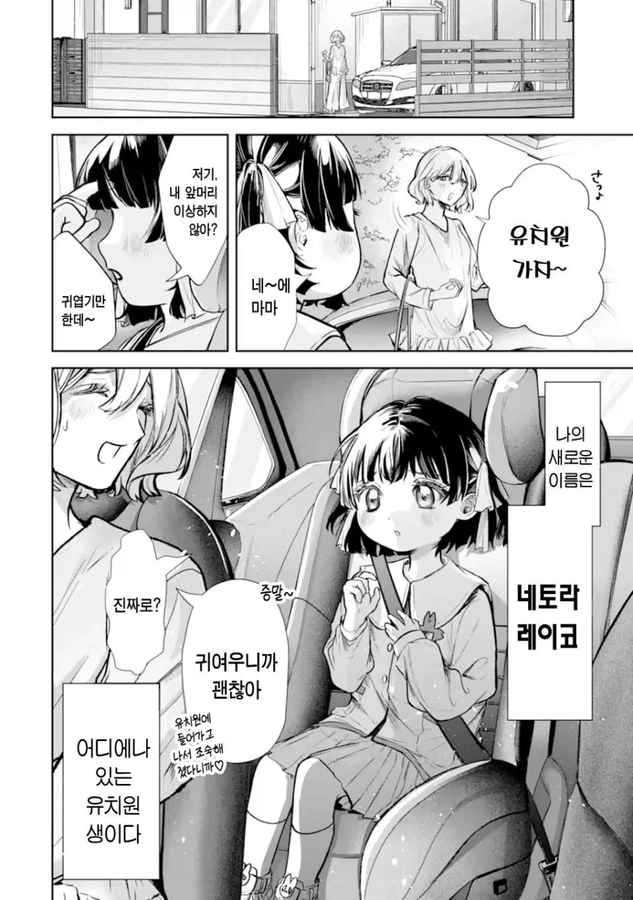 환생트럭으로 미소녀 환생하는 manhwa_3.webp