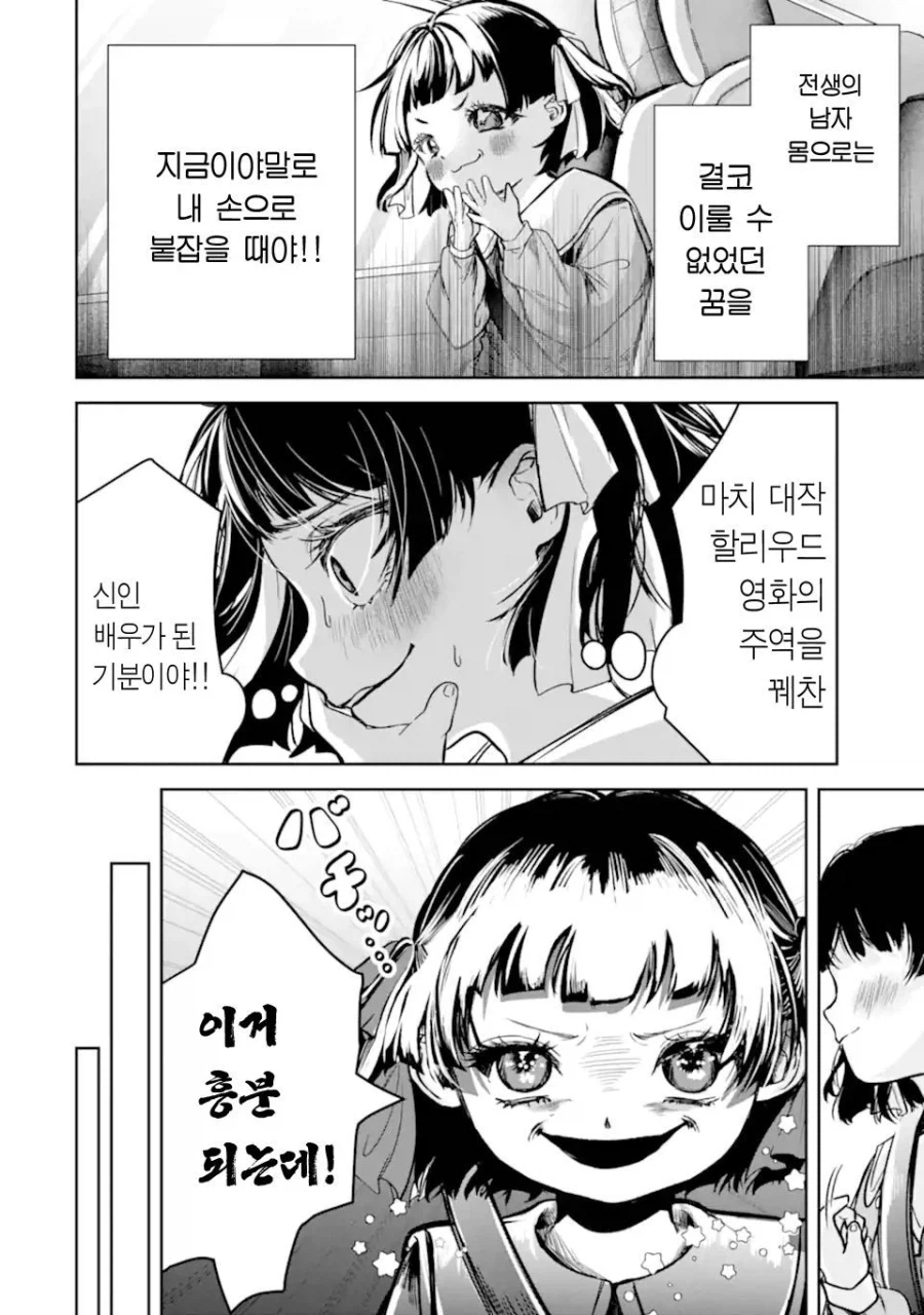 환생트럭으로 미소녀 환생하는 manhwa_4.webp