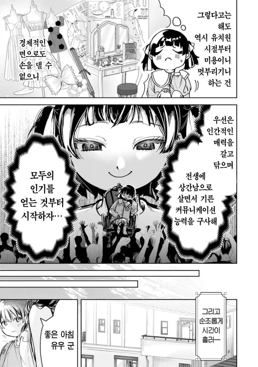 환생트럭으로 미소녀 환생하는 manhwa_7.webp