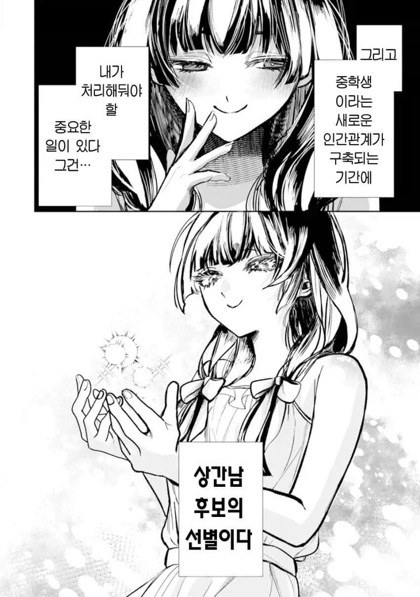환생트럭으로 미소녀 환생하는 manhwa_38.webp