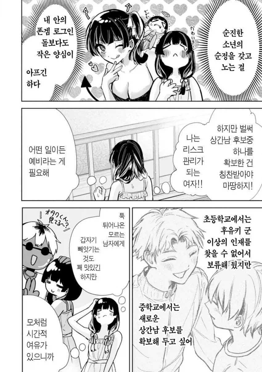 환생트럭으로 미소녀 환생하는 manhwa_44.webp