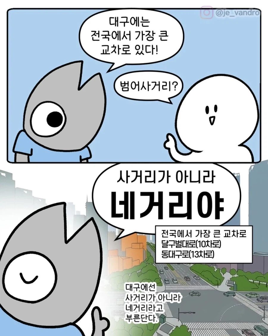 전국에서 가장 큰 교차로가 있는 도시.manga_1.webp