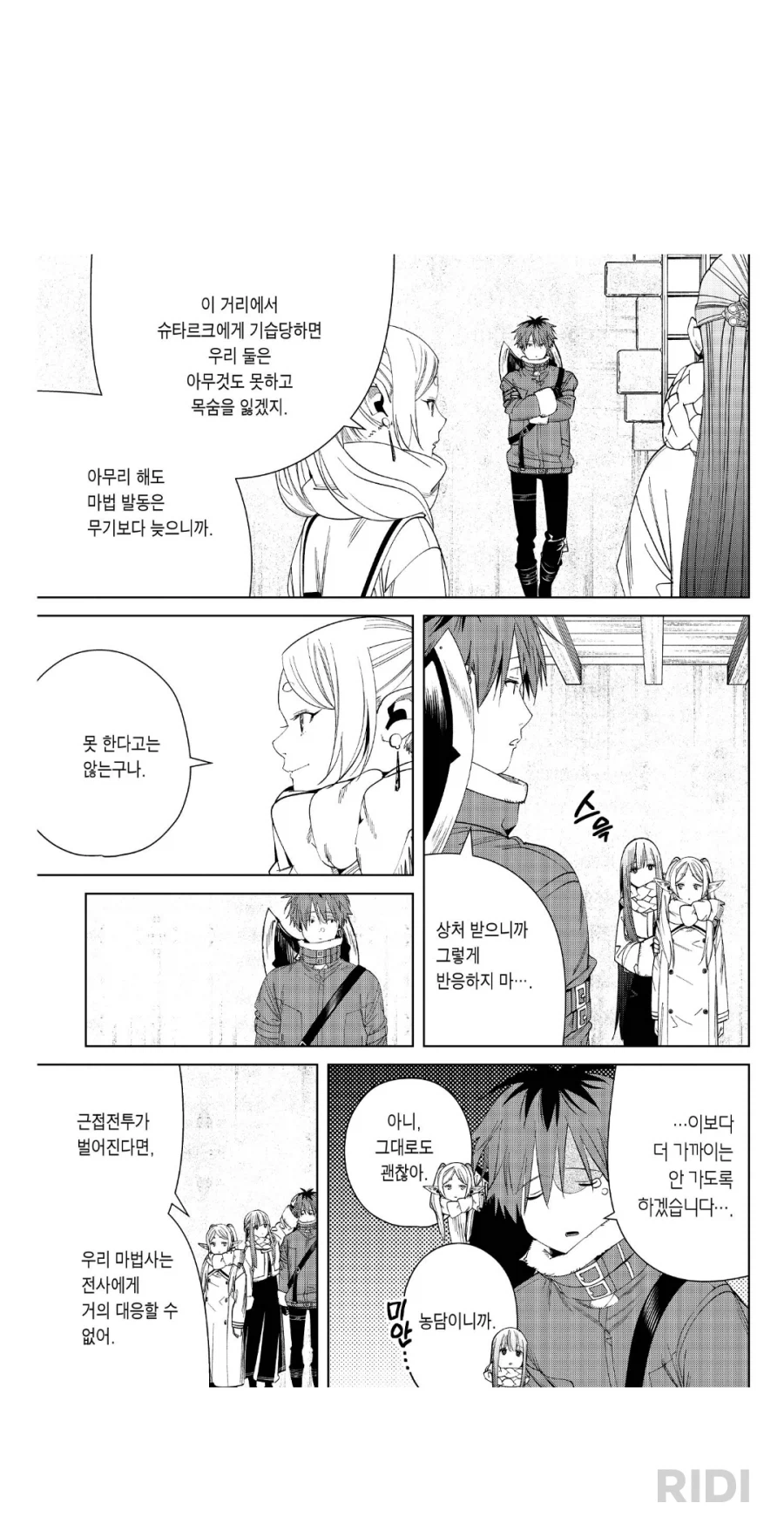 프리렌)마법사가 만능이 아닌 이유_2.webp