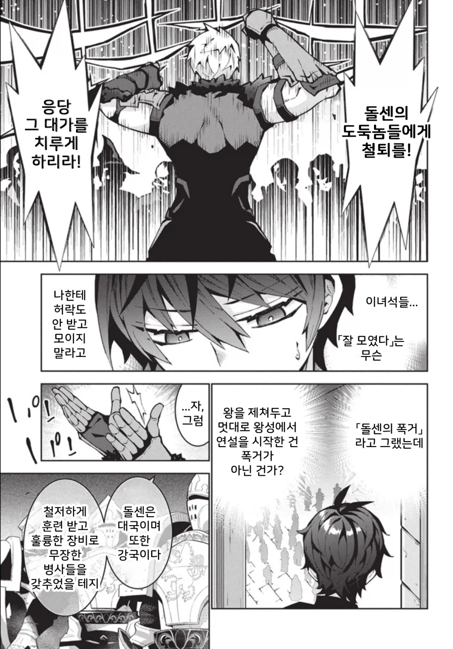 병력 차이가 5배 이상 나는 국가와의 전쟁에서 승리하는 방법.manhwa_1.webp