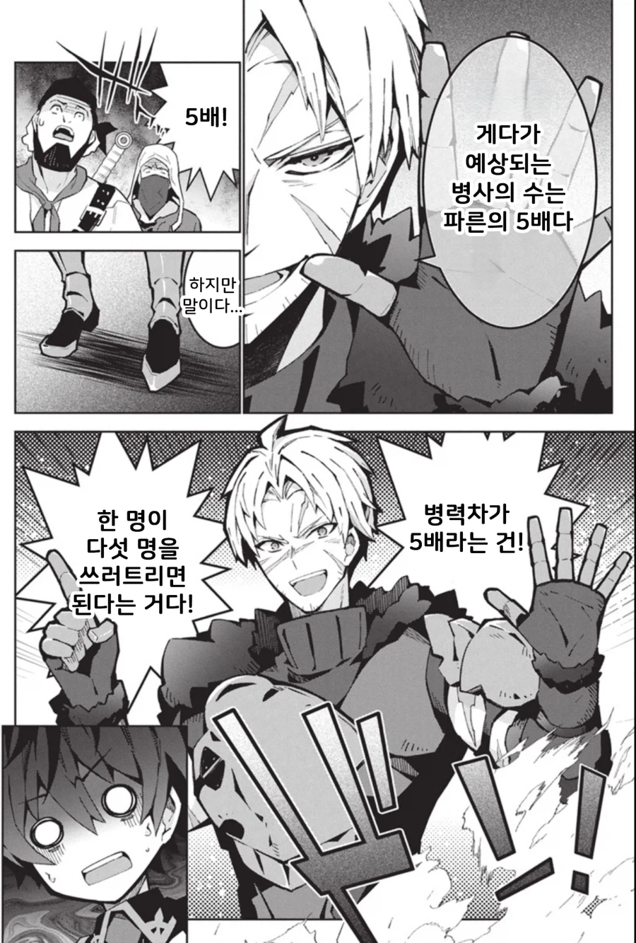 병력 차이가 5배 이상 나는 국가와의 전쟁에서 승리하는 방법.manhwa_2.webp