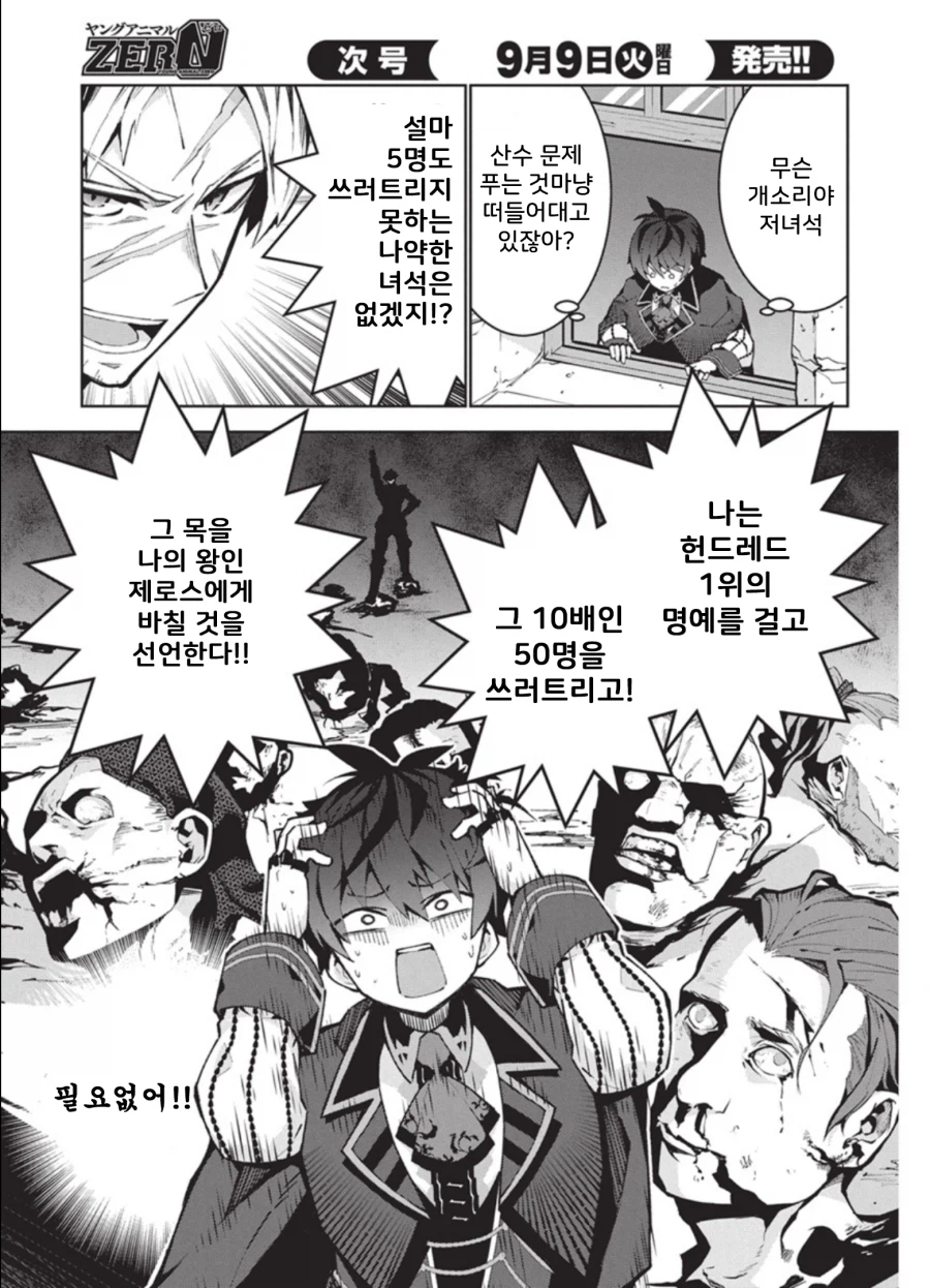 병력 차이가 5배 이상 나는 국가와의 전쟁에서 승리하는 방법.manhwa_3.webp