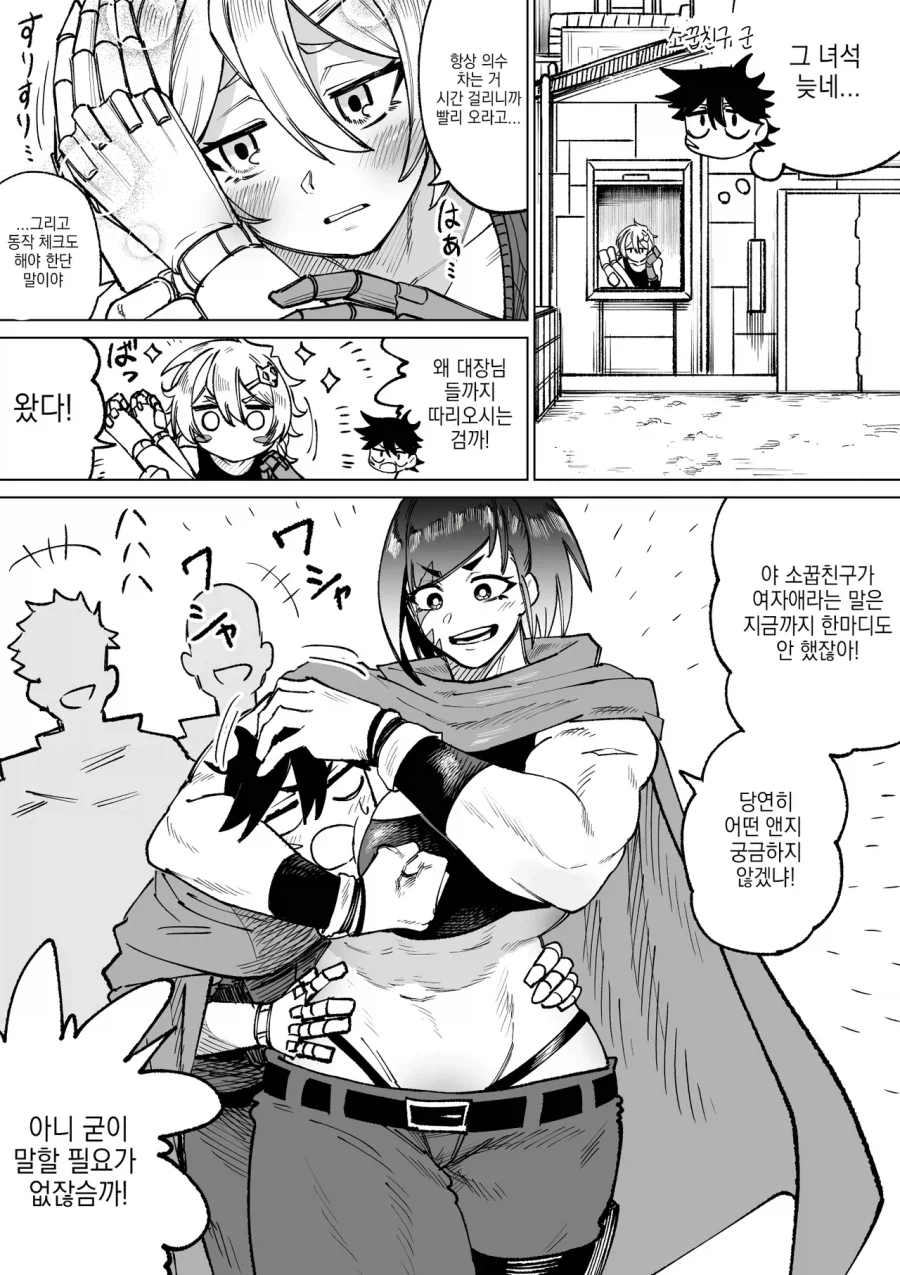 소꿉친구에게 의수를 만들어주는 기계공 여자애 만화_1.webp