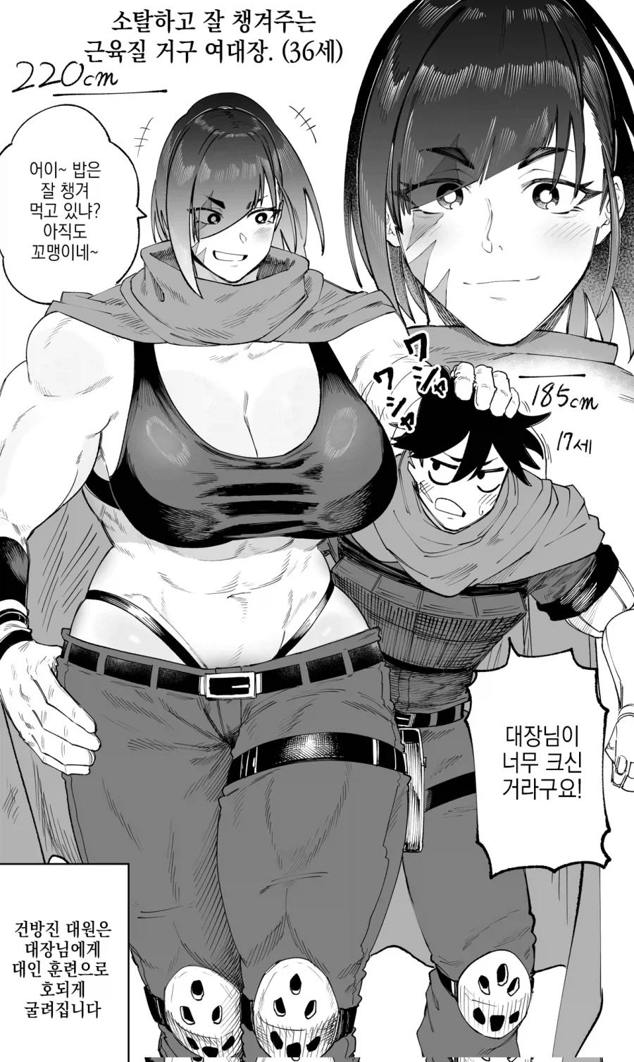 소꿉친구에게 의수를 만들어주는 기계공 여자애 만화_3.webp